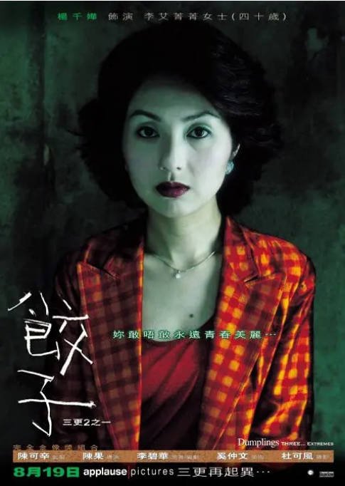 名称：香港电影《饺子》（2004）[夸克网盘]描述：导演: 陈果主演: 杨千嬅 / 白灵 / 梁家辉 / 杨爱瑾类型: 剧情 / 惊悚制片国家/地区: 中国香港上映日期: 2004-08-19(中国香港)片长: 91分钟链接：🔗夸克：