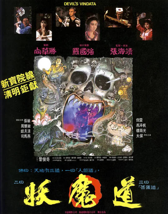 名称：香港电影《妖魔道》（1991）[夸克网盘]描述：导演: 张海靖主演: 周慧敏 / 张敏 / 邱月清 / 楼南光 / 倪震 / 更多…类型: 动作 / 爱情 / 奇幻制片国家/地区: 中国香港上映日期: 1991-04-12(中国香港)片长: 96分钟链接：🔗夸克：
