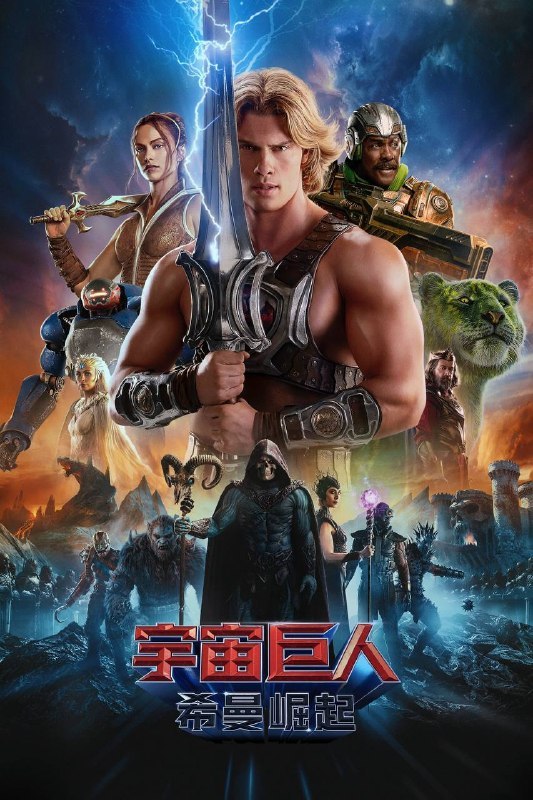 名称：宇宙巨人：希曼崛起（2026）AMZN 4K DV&HDR 内封简繁双语字幕描述：亚当（尼古拉斯·加利齐纳 饰）在神秘圣剑的召唤下，尘封十五年的异世界王子身份觉醒，平凡人生被彻底颠覆