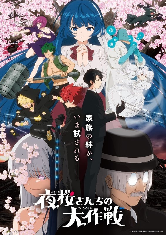名称：《夜樱家的大作战 第2季》.中字（2026）描述：导演: 凑未来 / 中津川孝広主演: 川岛零士 / 本渡枫 / 小西克幸 / 鬼头明里 / 兴津和幸 / 悠木碧 / 松冈祯丞 / 内山夕实类型: 动画制片国家/地区: 日本语言: 日语又名: Yozakura-san Chi no Daisakusen Season 2 / Mission: Yozakura Family Season 2资源：夸克网盘资源：百度网盘 提取码：kue5链接：🔗夸克：
