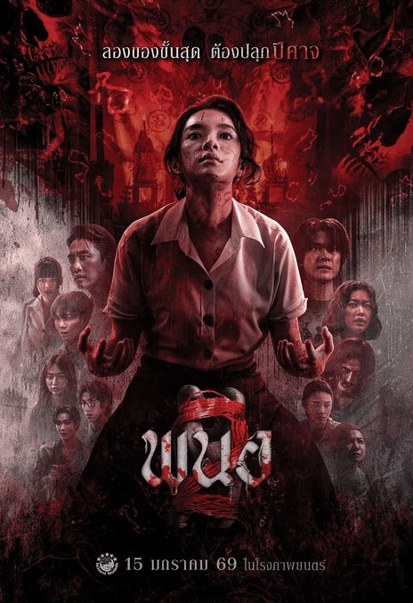 名称：《黑煞女2》.中字（2026）描述：主演: 丘普朗·阿瑞昆 / 杰克林·坤万齐提柴类型: 恐怖制片国家/地区: 泰国语言: 泰语上映日期: 2026-01-15(泰国)片长: 125分钟又名: Panor 2 / 邪降：觉醒链接：🔗夸克：