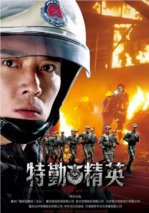 名称：[国剧]《特勤精英》（2017）描述：导演: 徐宗政主演: 张丹峰 / 苏青 / 李乃文 / 包文婧 / 丁野 / 更多…类型: 剧情制片国家/地区: 中国大陆单集片长: 40分钟链接：🔗夸克：