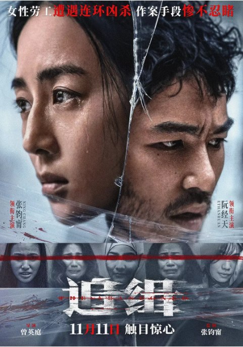 名称：台湾电影《追缉 查無此心》（2022）描述：导演: 曾英庭主演: 张钧甯 / 阮经天 / 游安顺 / 萨吉·阿皮旺 / 陈为民 / 更多…类型: 剧情 / 悬疑 / 犯罪制片国家/地区: 中国台湾上映日期: 2023-11-11(中国大陆) / 2023-09-08(中国台湾) / 2022-10-22(伦敦东亚电影节) / 2022-11-05(金马影展)片长: 105分钟(中国大陆) / 128分钟(金马影展)链接：🔗夸克：