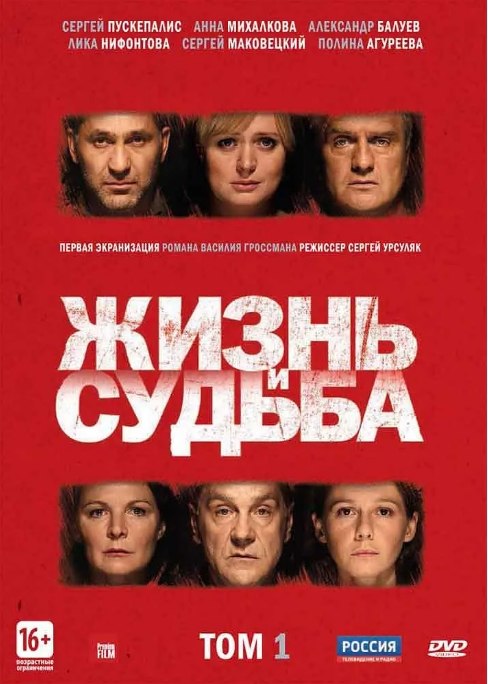 名称：俄罗斯连续剧《生活与命运》（2012）描述：导演: Sergei Ursulyak主演: 谢尔盖·马科韦茨基 / 安娜·米哈尔科娃 / 亚历山大·巴鲁耶夫 / Evgeniy Dyatlov / Lika Nifontova类型: 剧情制片国家/地区: 俄罗斯单集片长: 40分钟链接：🔗夸克：