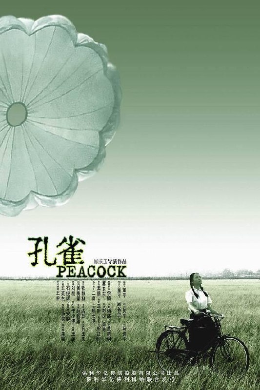 名称：《孔雀》.国语中字（2005）描述：导演: 顾长卫主演: 张静初 / 冯瓅 / 吕聿来 / 黄梅莹 / 刘冠成 / 安静 / 于小伟类型: 剧情 / 家庭制片国家/地区: 中国大陆语言: 汉语普通话 / 晋语上映日期: 2005-02-18(中国大陆)片长: 136分钟 / 141分钟(日本版DVD) / 144分钟(德国)又名: Peacock链接：🔗夸克：