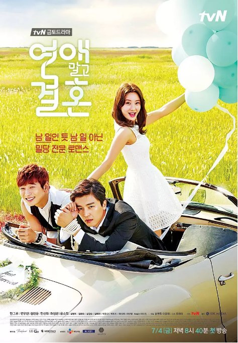 名称：[韩剧]《不要恋爱要结婚》（2014）描述：导演: 宋贤旭主演: 延宇振 / 韩可露 / 郑镇云 / 韩善伙类型: 剧情制片国家/地区: 韩国单集片长: 60分钟链接：🔗夸克：