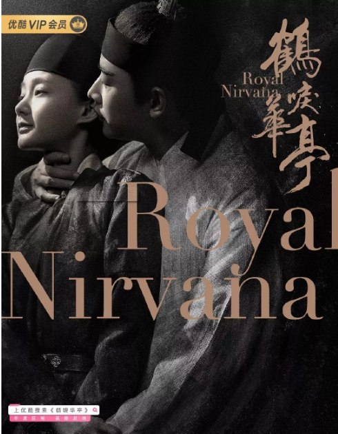 名称：[国剧]《鹤唳华亭》（2019）描述：导演: 杨文军主演: 罗晋 / 李一桐 / 黄志忠 / 张志坚 / 苗圃 / 更多…类型: 爱情 / 古装制片国家/地区: 中国大陆单集片长: 42分钟链接：🔗夸克：