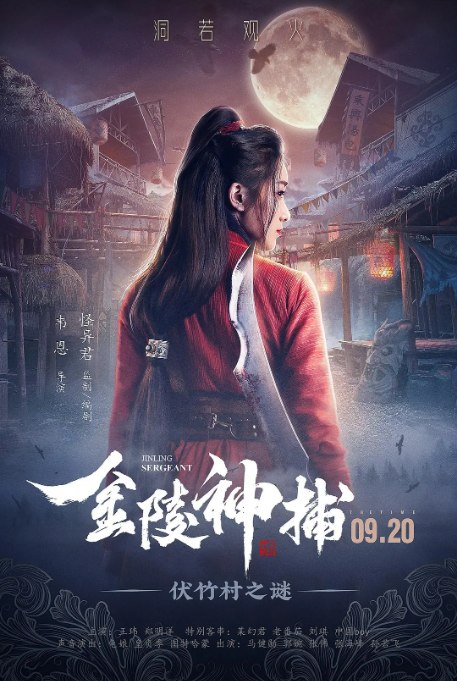 名称：国剧 悬疑 / 古装《金陵神捕》（2019）描述：导演: 韦恩主演: 郑明洋 / 王人可类型: 悬疑 / 古装制片国家/地区: 中国大陆上映日期: 2019-09-20(中国大陆)片长: 102分钟链接：🔗夸克：