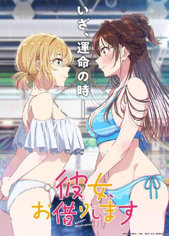 名称：《租借女友 第五季》.中字（2026）描述：导演: 古贺一臣主演: 堀江瞬 / 雨宫天 / 悠木碧 / 东山奈央 / 高桥李依 / 芹泽优类型: 喜剧 / 爱情 / 动画制片国家/地区: 日本语言: 日语又名: 租借女友 第四季 Part 2 / 彼女、お借りします 第4期 第2クール‎ / Rent-a-Girlfriend Season 5链接：🔗夸克：