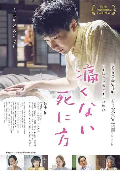 名称：日本电影《不痛的死法》（2020）描述：导演: 高桥伴明主演: 柄本佑 / 坂井真纪 / 余贵美子 / 大谷直子 / 宇崎龙童 / 更多…类型: 剧情制片国家/地区: 日本上映日期: 2020-07-25(上海电影节) / 2021-02-20(日本)片长: 111分钟链接：🔗夸克：