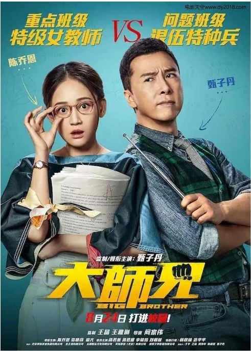 名称：香港电影《大师兄》（2018）描述：导演: 阚家伟主演: 甄子丹 / 陈乔恩 / 喻亢 / 骆明劼 / 汤君慈 / 更多…类型: 喜剧 / 动作制片国家/地区: 中国大陆 / 中国香港上映日期: 2018-08-24(中国大陆)片长: 100分钟链接：🔗夸克：
