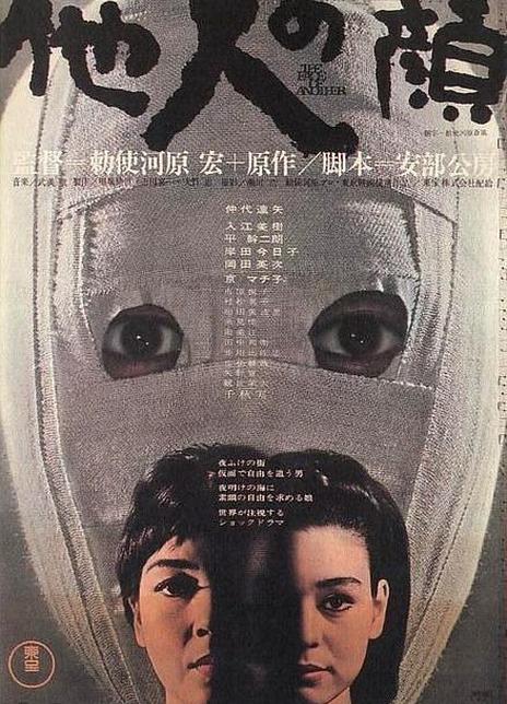 名称：《他人之颜》.中字（1966）描述：导演: 敕使河原宏主演: 仲代达矢 / 京町子 / 平干二朗 / 岸田今日子 / 冈田英次 / 入江美树类型: 剧情 / 科幻制片国家/地区: 日本语言: 日语上映日期: 1966-07-15片长: 124 分钟又名: The Face of Another / Tanin no kao链接：🔗夸克：