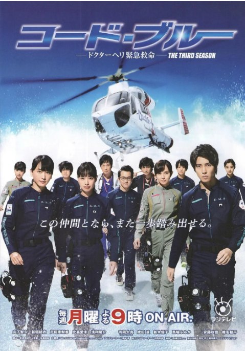 名称：《紧急救命》（1-3季）（2008-2017）剧情 豆瓣8.5 附电影，番外，SP描述：导演: 西浦正记 / 叶山浩树 / 田中亮主演: 山下智久 / 新垣结衣 / 户田惠梨香 / 比嘉爱未 / 浅利阳介 / 更多…类型: 剧情制片国家/地区: 日本单集片长: 45分钟链接：🔗夸克：