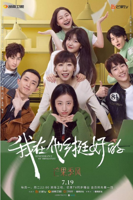 名称：[国剧]《我在他乡挺好的》（2021）描述：导演: 李漠主演: 周雨彤 / 任素汐 / 孙千 / 白宇帆 / 马思超 / 更多…类型: 剧情 / 爱情制片国家/地区: 中国大陆单集片长: 70分钟链接：🔗夸克：