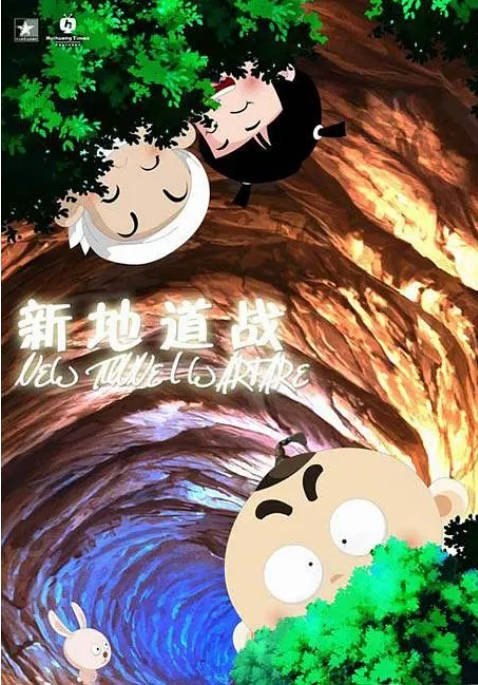 名称：国剧电影《新地道战》（2009）[夸克网盘]描述：导演: 朱晓峰主演: 李琦 / 王千源类型: 动画 / 战争制片国家/地区: 中国大陆上映日期: 2009-07(中国大陆)片长: 87分钟链接：🔗夸克：
