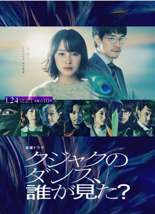 名称：[日剧]《谁看见了孔雀在跳舞》（2025）描述：导演: 田中健太 / 青山贵洋 / 福田亮介 / 棚泽孝义主演: 广濑铃 / 松山研一 / 森崎温 / 泷内公美 / 弦濑聪一 / 更多…类型: 剧情 / 悬疑 / 犯罪制片国家/地区: 日本单集片长: 45分钟链接：🔗夸克：