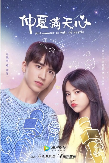 名称：国剧《仲夏满天心》（2020）描述：导演: 张力川主演: 杨超越 / 许魏洲 / 施诗 / 李嘉铭 / 姜梓新类型: 剧情 / 爱情制片国家/地区: 中国大陆单集片长: 40分钟链接：🔗夸克：