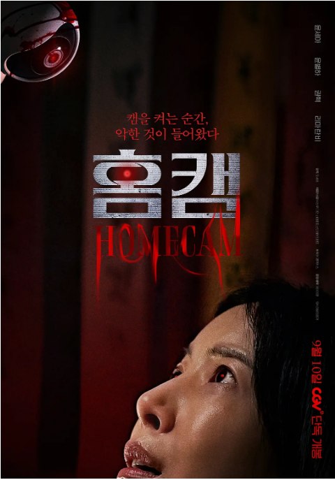 名称：韩国电影《家用摄像头》（2025）描述：导演: 吴世浩主演: 尹世雅 / 权赫类型: 恐怖制片国家/地区: 韩国上映日期: 2025-09-10(韩国)片长: 93分钟链接：🔗夸克：