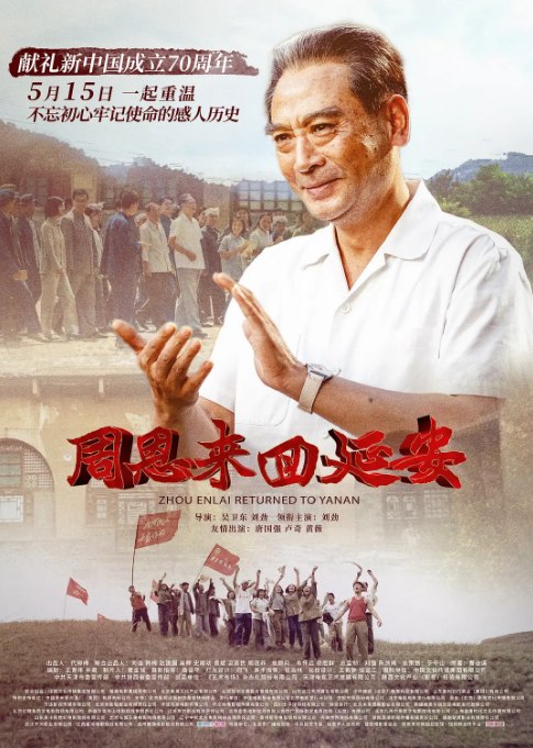 名称：国剧《周恩来回延安 》（2019）描述：导演: 吴卫东 / 刘劲主演: 刘劲 / 唐国强 / 卢奇 / 黄薇类型: 剧情 / 历史制片国家/地区: 中国大陆上映日期: 2019-05-15(中国大陆)片长: 103分钟链接：🔗夸克：