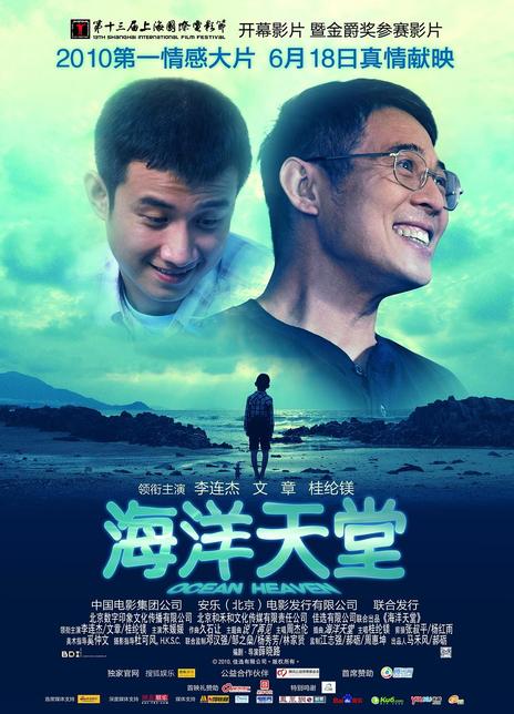 名称：《海洋天堂》中字（2010）描述：导演: 薛晓路主演: 李连杰 / 文章 / 桂纶镁 / 朱媛媛 / 董勇 / 高圆圆 / 严敏裘 / 咏梅 / 陈燃 / 张新华类型: 剧情制片国家/地区: 中国大陆 / 中国香港语言: 汉语普通话上映日期: 2010-06-18(中国大陆)片长: 106分钟 / 97分钟又名: Ocean Heaven链接：🔗夸克：