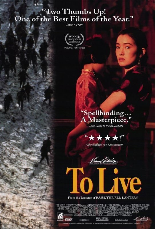名称：《活着》.中字（1994）描述：导演: 张艺谋主演: 葛优 / 巩俐 / 姜武 / 牛犇 / 郭涛 / 张璐 / 倪大红 / 肖聪 / 董飞 / 刘天池 / 董立范 / 黄宗洛 / 刘燕瑾 / 李连义 / 杨同顺类型: 剧情 / 家庭 / 历史制片国家/地区: 中国大陆 / 中国香港语言: 汉语普通话上映日期: 1994-06-30(中国香港) / 1994-05-17(戛纳电影节)片长: 132分钟又名: 人生 / Lifetimes / To Live链接：🔗夸克：