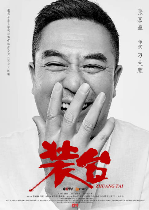 名称：[国剧]《装台》（2020）[夸克网盘]描述：导演: 李少飞主演: 张嘉益 / 闫妮 / 宋丹丹 / 秦海璐 / 陈小艺 / 更多…类型: 剧情 / 家庭制片国家/地区: 中国大陆单集片长: 45分钟链接：🔗夸克：