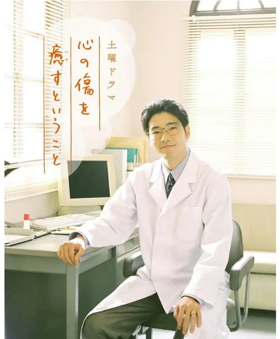 名称：[日剧]《疗愈心中的伤口》（2020）描述：导演: 安达捻 / 松岡一史 / 中泉慧主演: 柄本佑 / 尾野真千子 / 滨田岳 / 森山直太朗 / 赵珉和 / 更多…类型: 剧情制片国家/地区: 日本单集片长: 50分钟链接：🔗夸克：