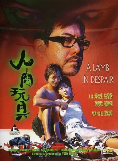 名称：香港电影《人肉玩具》（1999）[夸克网盘]描述：导演: 梁鸿华主演: 莫家尧 / 黄秋生 / 姚乐怡类型: 惊悚制片国家/地区: 中国香港上映日期: 1999-08-12片长: 89分钟链接：🔗夸克：