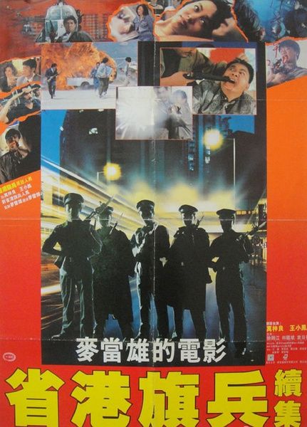 名称：《省港旗兵2：兵分两路》中字（1987）描述：导演: 麦当杰主演: 万梓良 / 徐锦江 / 林国斌 / 袁日初 / 王小凤 / 成奎安 / 陈敬类型: 动作 / 犯罪制片国家/地区: 中国香港语言: 粤语上映日期: 1987片长: 88 分钟又名: Long Arm of the Law - Sage 2 / 省港旗兵2链接：🔗夸克：