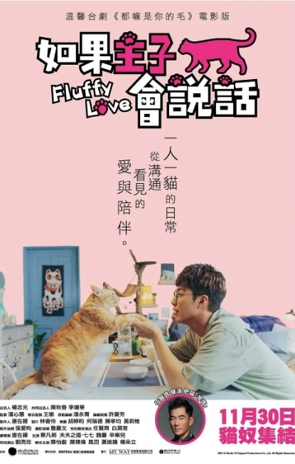 名称：台湾电影《如果主子会说话》（2023）描述：导演: 唐在扬主演: 蔡凡熙 / 魏蔓 / 辛乐儿 / 刘亮佐 / 陈怡叡 / 更多…类型: 剧情制片国家/地区: 中国台湾上映日期: 2023-11-30(中国香港)片长: 93分钟链接：🔗夸克：
