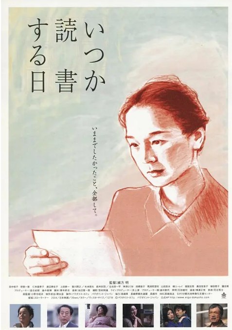 名称：日本电影《何时是读书天》（2005）描述：导演: 绪方明主演: 田中裕子 / 岸部一德 / 仁科亚季子 / 香川照之类型: 剧情 / 爱情制片国家/地区: 日本上映日期: 2005-07-02片长: 127分钟链接：🔗夸克：