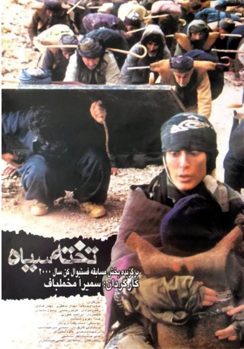名称：伊朗电影《黑板》（2000）描述：导演: 莎米拉·玛克玛尔巴夫主演: Said Mohamadi / 贝纳兹·贾法里 / 巴赫曼·戈巴迪 / Mohamad Karim Rahmati / Rafat Moradi / 更多…类型: 剧情 / 战争制片国家/地区: 伊朗 / 意大利 / 日本上映日期: 2000-09-01片长: 88分钟链接：🔗夸克：