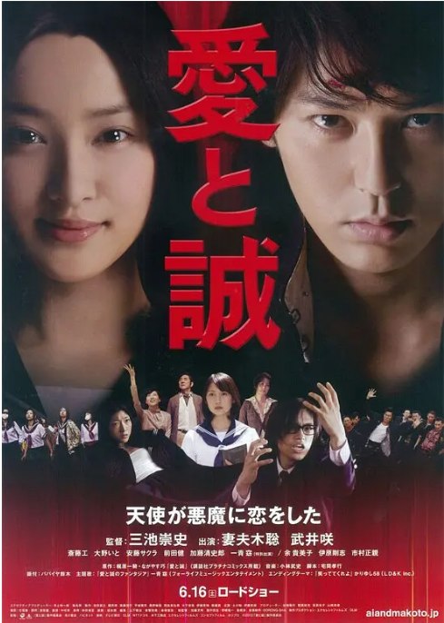 名称：日本电影《爱与诚》（2012）描述：导演: 三池崇史主演: 妻夫木聪 / 武井咲 / 余贵美子 / 伊原刚志 / 安藤樱 / 更多…类型: 剧情 / 爱情 / 犯罪制片国家/地区: 日本上映日期: 2012-06-16(日本)片长: 133分钟链接：🔗夸克：