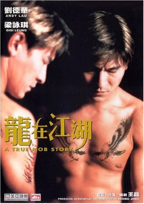 名称：香港电影《龙在江湖》（1998）描述：导演: 王晶主演: 刘德华 / 梁咏琪 / 关秀媚 / 方中信 / 吴毅将 / 更多…类型: 剧情 / 动作 / 犯罪制片国家/地区: 中国香港上映日期: 1998-07-01片长: 112 分钟链接：🔗夸克：
