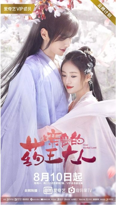 名称：国剧 爱情 / 古装《亲爱的药王大人》 (2020)描述：导演: 胡储玺主演: 彦希 / 丁一一 / 杨业明 / 蔡祥宇 / 高承一类型: 爱情 / 古装制片国家/地区: 中国大陆链接：🔗夸克：
