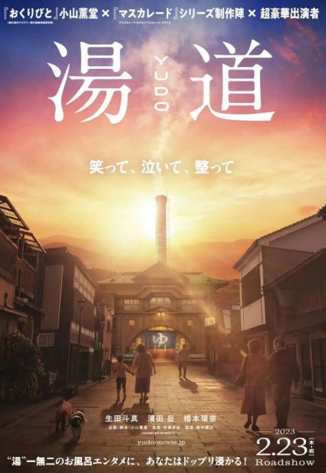 名称：日本电影《汤道》（2023）[夸克网盘]描述：导演: 铃木雅之主演: 生田斗真 / 滨田岳 / 桥本环奈 / 户田惠子 / 厚切りジェイソン / 更多…类型: 剧情制片国家/地区: 日本上映日期: 2023-02-23(日本)片长: 126分钟链接：🔗夸克：