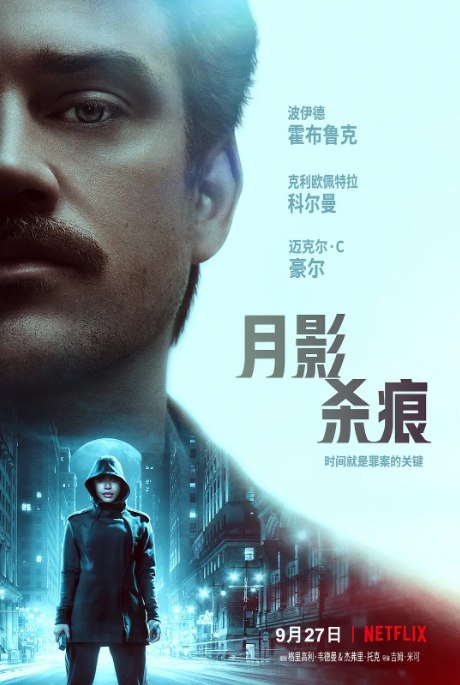 名称：美国电影《月影杀痕》（2019）描述：导演: 吉姆·米可主演: 波伊德·霍布鲁克 / 克利欧佩特拉·科尔曼 / 博基姆·伍德拜因 / 迈克尔·C·豪尔 / 鲁迪·达马林加姆 / 更多…类型: 科幻 / 悬疑 / 惊悚 / 犯罪制片国家/地区: 美国上映日期: 2019-09-21(奥斯汀奇幻电影节) / 2019-09-27(美国)片长: 115分钟链接：🔗夸克：