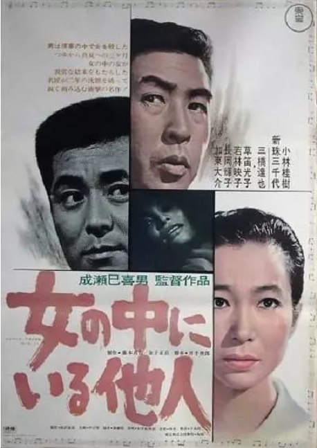 名称：日本电影《女人中的陌生人》（1966）描述：导演: 成濑巳喜男主演: 小林桂树 / 新珠三千代 / 稲吉千晴 / 塩崎景子 / 长冈辉子类型: 剧情制片国家/地区: 日本上映日期: 1966-01-25(日本)片长: 102 分钟链接：🔗夸克：