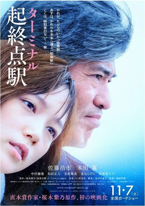 名称：日本电影《起终点站》（2015）描述：导演: 筱原哲雄主演: 佐藤浩市 / 本田翼 / 中村狮童 / 和田正人 / 音尾琢真 / 更多…类型: 剧情制片国家/地区: 日本上映日期: 2015-11-07(日本)片长: 111分钟链接：🔗夸克：