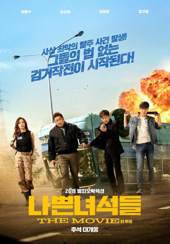 名称：《坏家伙们》.中字（2019）描述：导演: 孙容镐制片国家/地区: 韩国语言: 韩语上映日期: 2019-09(韩国)又名: 나쁜 녀석들: 더 무비 / THE BAD GUYS: REIGN OF CHAOS主演: 马东锡 / 金相中 / 金雅中 / 张基龙 / 姜艺媛链接：🔗夸克：