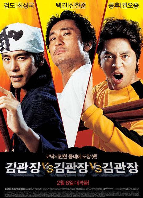 名称：《金馆长对金馆长对金馆长》中字（2007）描述：导演: 朴成均 Park Sung Kyun主演: 申贤俊 / 崔成国 / 权伍中 / 吴承贤 / 郑俊河 / 李汉伟 / 文元柱 / 卢宙铉 / 朴哲民 / 卓在勋 / 权五民类型: 喜剧 / 动作制片国家/地区: 韩国语言: 韩语上映日期: 2007-02-08片长: South Korea: 97 分钟又名: Three Kims链接：🔗夸克：