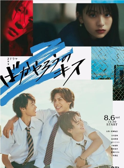 名称：[日剧]《混蛋之吻》（2022）描述：导演: 后藤庸介主演: 板垣瑞生 / 出口夏希 / 洼冢爱流 / 优太朗 / 八木勇征 / 更多…类型: 爱情制片国家/地区: 日本单集片长: 24分钟链接：🔗夸克：