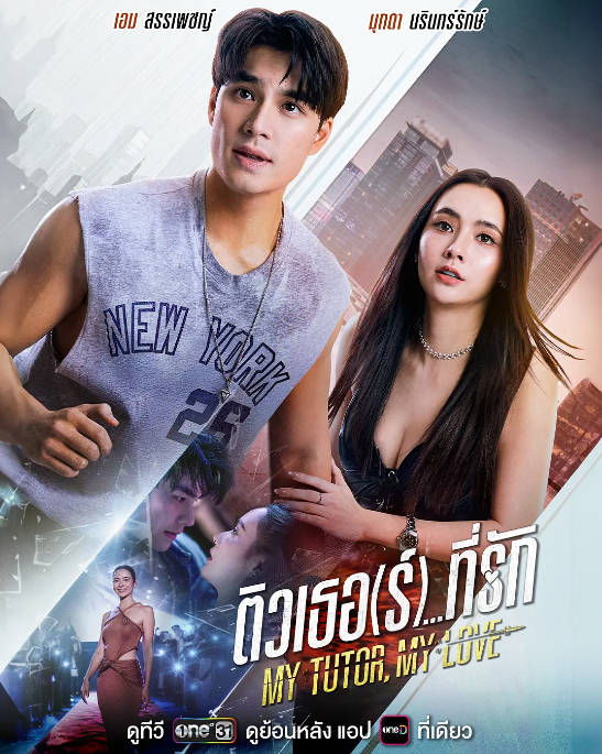 名称：[泰剧]《我的家教恋人》（2026）[夸克网盘]描述：导演: 埃卡西·柴坤卡森苏克主演: 莫妲·娜琳叻 / 汕佩奇·库纳康 / 路易斯·斯科特 / 忖拉透·倥音涌 / 提拉蓬·辽拉翁 / 更多…类型: 喜剧 / 爱情制片国家/地区: 泰国单集片长: 46分钟链接：🔗夸克：