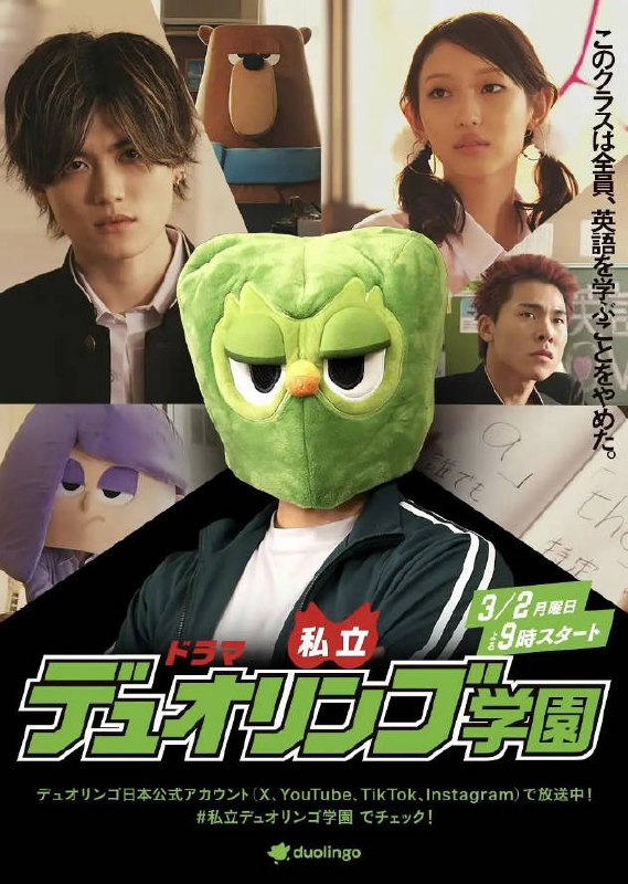 名称：[日本电视剧]《私立多邻国学园》（2026）描述：导演：樱井美希主演：伊藤英明、大泉翔、石田智辉、網野安寿、城內由茄子类型：喜剧 / 短片制片国家 / 地区：日本单集片长：3 分钟链接：🔗夸克：