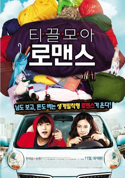 名称：韩国电影《爱情储蓄罐》（2011）描述：导演: 金正焕主演: 宋仲基 / 韩艺瑟 / 李相烨 / 申素率类型: 喜剧 / 爱情制片国家/地区: 韩国上映日期: 2011-11-10(韩国)片长: 114分钟链接：🔗夸克：