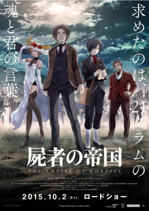 名称：日本动漫电影《尸者的帝国》（2015）描述：导演: 牧原亮太郎主演: 细谷佳正 / 村濑步 / 楠大典 / 花泽香菜 / 山下大辉 / 更多…类型: 动作 / 科幻 / 动画制片国家/地区: 日本上映日期: 2015-10-02片长: 120分钟链接：🔗夸克：