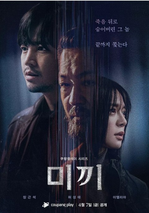 名称：[韩剧]《诱饵》（2023）描述：导演: 金弘善主演: 李伊利雅 / 张根硕 / 许成泰类型: 剧情 / 犯罪制片国家/地区: 韩国链接：🔗夸克：