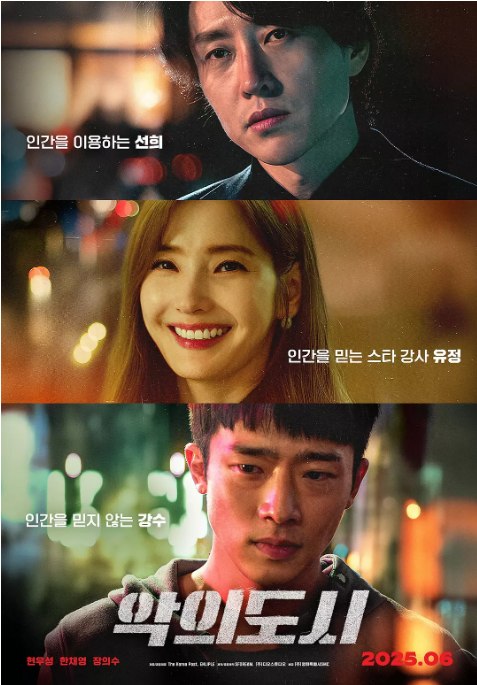 名称：韩国电影《罪恶之城》（2025）描述：导演: 玄宇成主演: 玄宇成 / 韩彩英 / 张义秀类型: 惊悚制片国家/地区: 韩国上映日期: 2025-06-20(韩国)片长: 103分钟链接：🔗夸克：