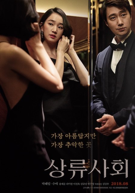 名称：《上流社会》.中字（2018）描述：导演: 边赫主演: 朴海日 / 秀爱 / 尹宰文 / 罗美兰 / 金奎善 / 李阵郁 / 韩珠英 / 朴成焄 / 张素妍 / 南基爱 / 滨崎真绪 / 金康宇 / 姜其永 / 南文哲 / 张赫镇 / 金昇勋 / 朴镇宇 / 文正秀 / 金海坤类型: 剧情制片国家/地区: 韩国语言: 韩语上映日期: 2018-08-29(韩国)片长: 120分钟 / 137分钟(Netflix)又名: High Society链接：🔗夸克：