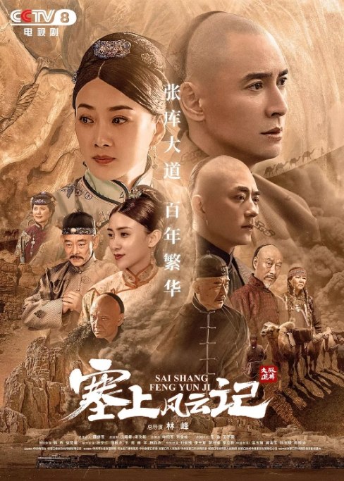 名称：国剧《塞上风云记》（2020）描述：导演: 林峰主演: 韩栋 / 徐梵溪 / 张宁江 / 马秋子 / 李光复类型: 剧情 / 古装制片国家/地区: 中国大陆单集片长: 42分钟链接：🔗夸克：